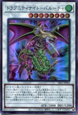画像: ドラグニティナイト－バルーチャ Super
