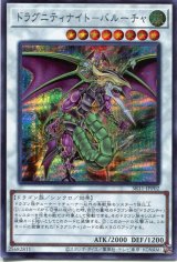 画像: ドラグニティナイト－バルーチャ Secret
