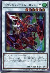 画像: ドラグニティナイト－ガジャルグ Super