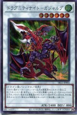 画像: ドラグニティナイト－ガジャルグ Secret