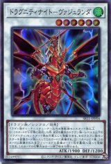 画像: ドラグニティナイト－ヴァジュランダ Super
