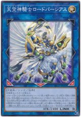 画像: 天空神騎士ロードパーシアス