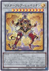 画像: マスターフレア・ヒュペリオン Ultra