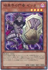 画像: 暗黒界の門番 ゼンタ Super