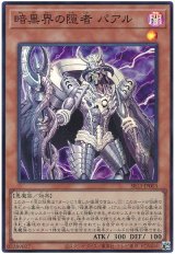 画像: 暗黒界の隠者 パアル Super