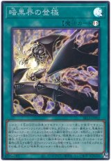 画像: 暗黒界の登極 Super