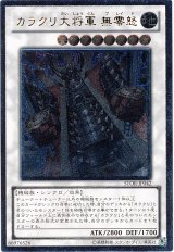 画像: カラクリ大将軍 無零怒 Ultimate