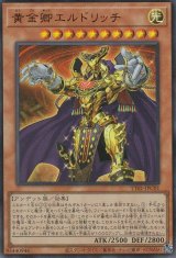 画像: 黄金卿エルドリッチ Ultra