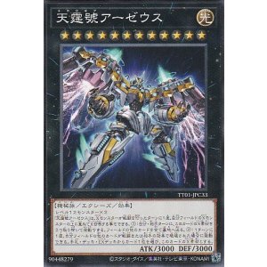 画像: 天霆號アーゼウス