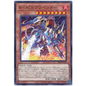 画像: Ｒ－ＡＣＥプリベンター