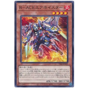画像: Ｒ－ＡＣＥエアホイスター