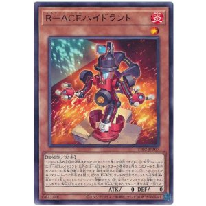 画像: Ｒ－ＡＣＥハイドラント