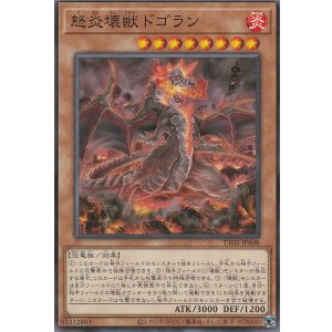 画像: 怒炎壊獣ドゴラン