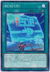 画像: ＲＥＳＣＵＥ！