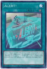 画像: ＡＬＥＲＴ！