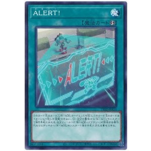画像: ＡＬＥＲＴ！