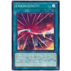 画像: ＥＭＥＲＧＥＮＣＹ！