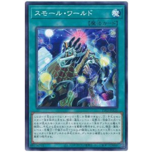 画像: スモール・ワールド