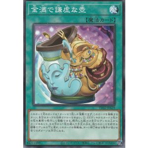 画像: 金満で謙虚な壺