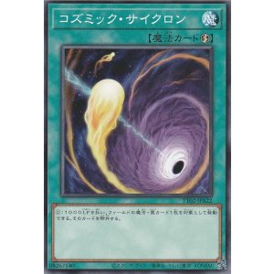 画像: コズミック・サイクロン