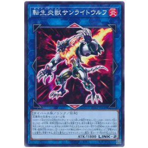 画像: 転生炎獣サンライトウルフ