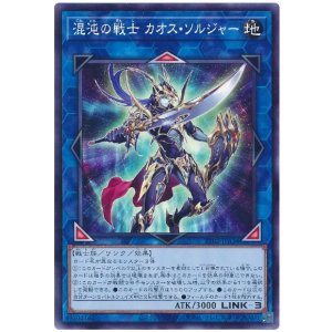 画像: 混沌の戦士 カオス・ソルジャー