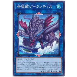 画像: 世海龍ジーランティス