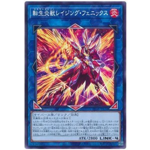 画像: 転生炎獣レイジング・フェニックス