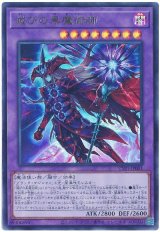 画像: 滅びの黒魔術師 Ultra