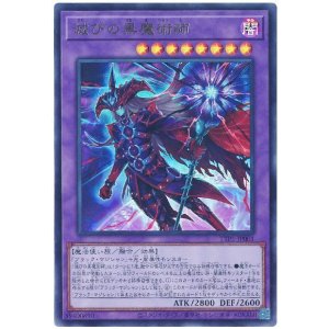 画像: 滅びの黒魔術師 Ultra
