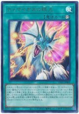 画像: ティマイオスの眼光 Ultra