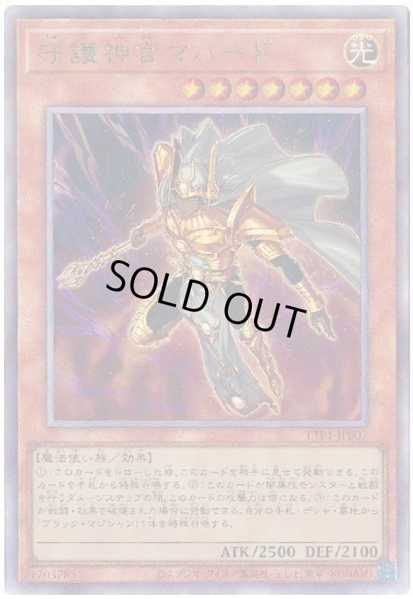 画像1: 守護神官マハード Ultimate (1)