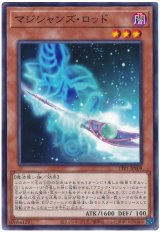画像: マジシャンズ・ロッド