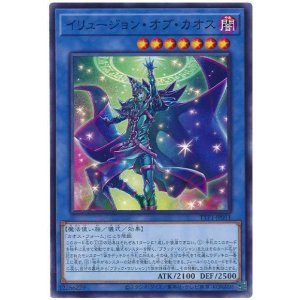 画像: イリュージョン・オブ・カオス