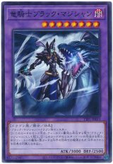 画像: 竜騎士ブラック・マジシャン