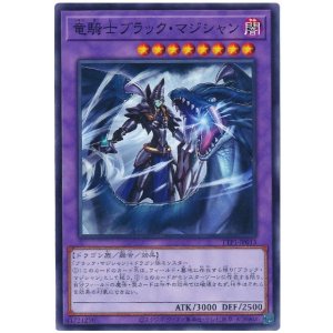 画像: 竜騎士ブラック・マジシャン