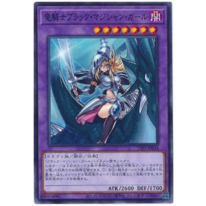 画像: 竜騎士ブラック・マジシャン・ガール
