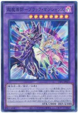 画像: 超魔導師－ブラック・マジシャンズ Super
