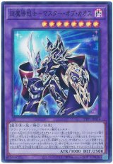 画像: 超魔導戦士－マスター・オブ・カオス Super