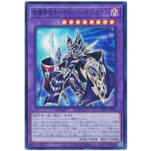 画像: 超魔導戦士－マスター・オブ・カオス Super