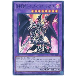 画像: 超魔導竜騎士－ドラグーン・オブ・レッドアイズ Super