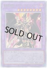 画像: 超魔導竜騎士－ドラグーン・オブ・レッドアイズ Ultimate