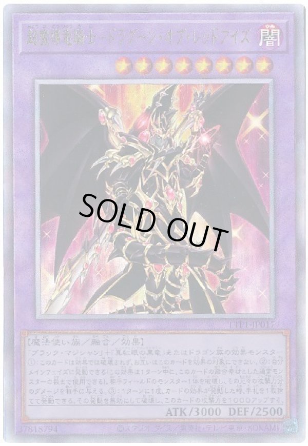 画像1: 超魔導竜騎士－ドラグーン・オブ・レッドアイズ Ultimate (1)