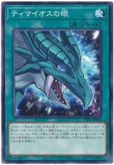 画像: ティマイオスの眼