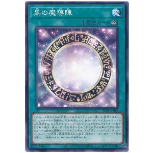 画像: 黒の魔導陣