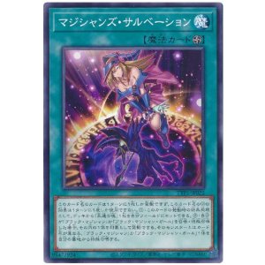 画像: マジシャンズ・サルベーション