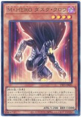 画像: Ｍ・ＨＥＲＯ ダスク・クロウ Ultra
