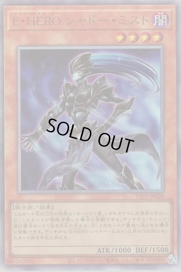 画像1: Ｅ・ＨＥＲＯ シャドー・ミスト Ultimate (1)