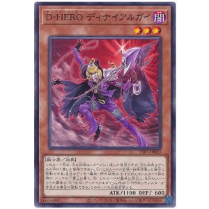 画像: Ｄ－ＨＥＲＯ ディナイアルガイ