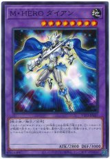 画像: Ｍ・ＨＥＲＯ ダイアン